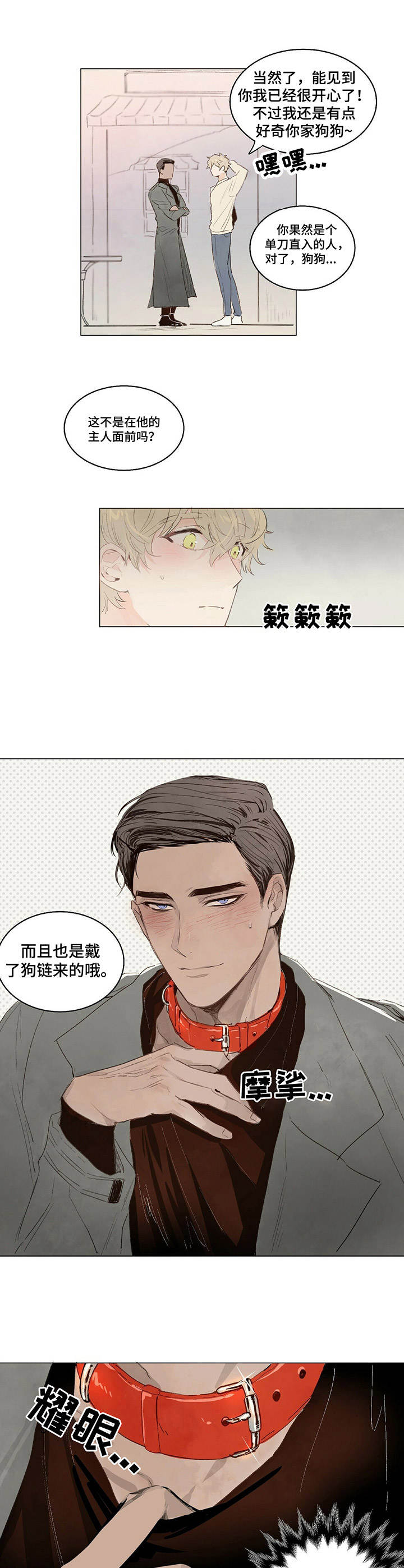 宠物项圈狗狗漫画,第2章：狗链2图