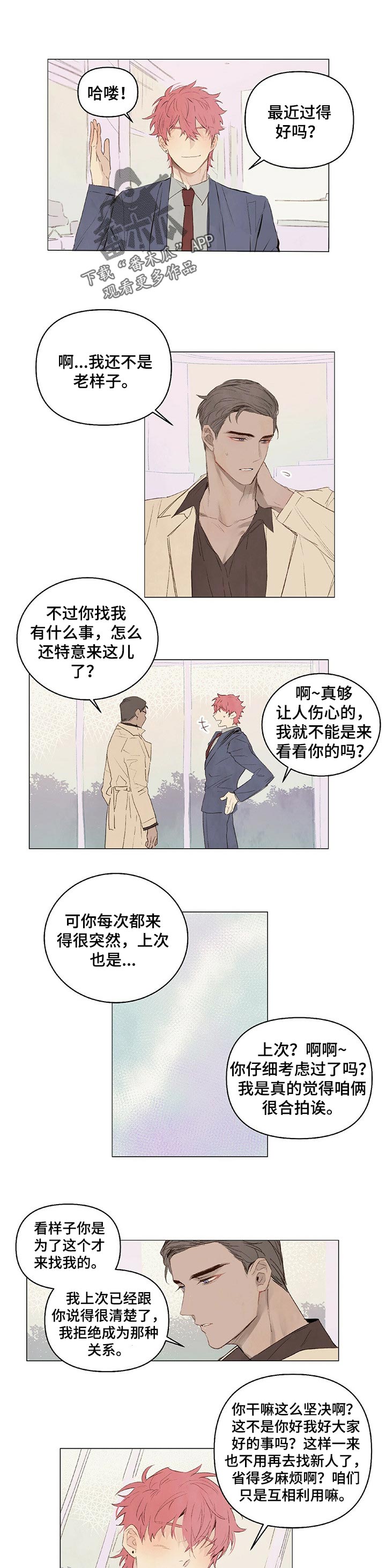 宠物防舔项圈漫画,第22章：不会让步的1图