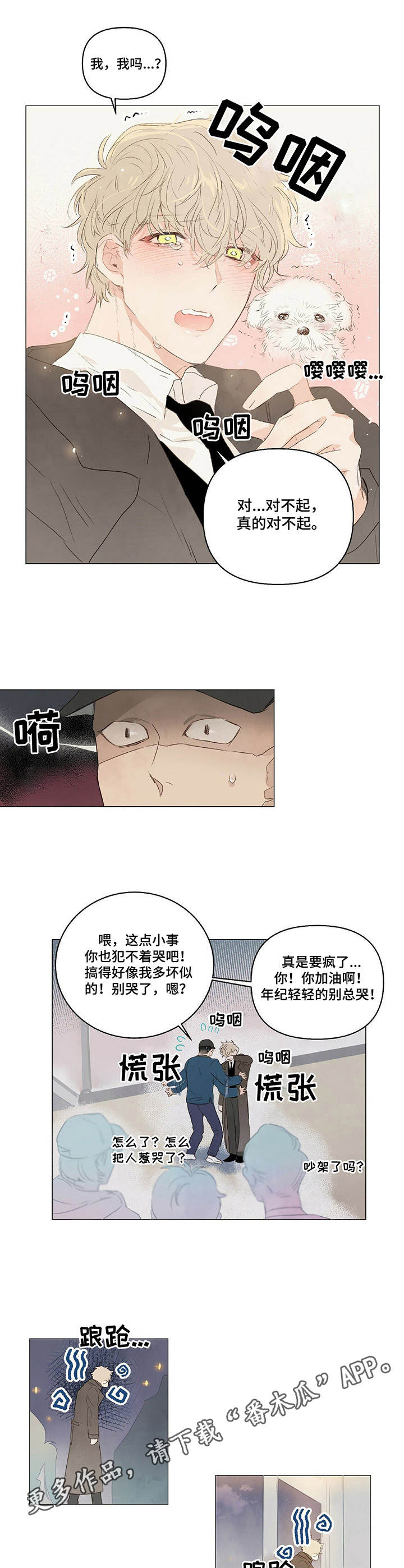 猫用宠物项圈漫画,第18章：蹲守2图