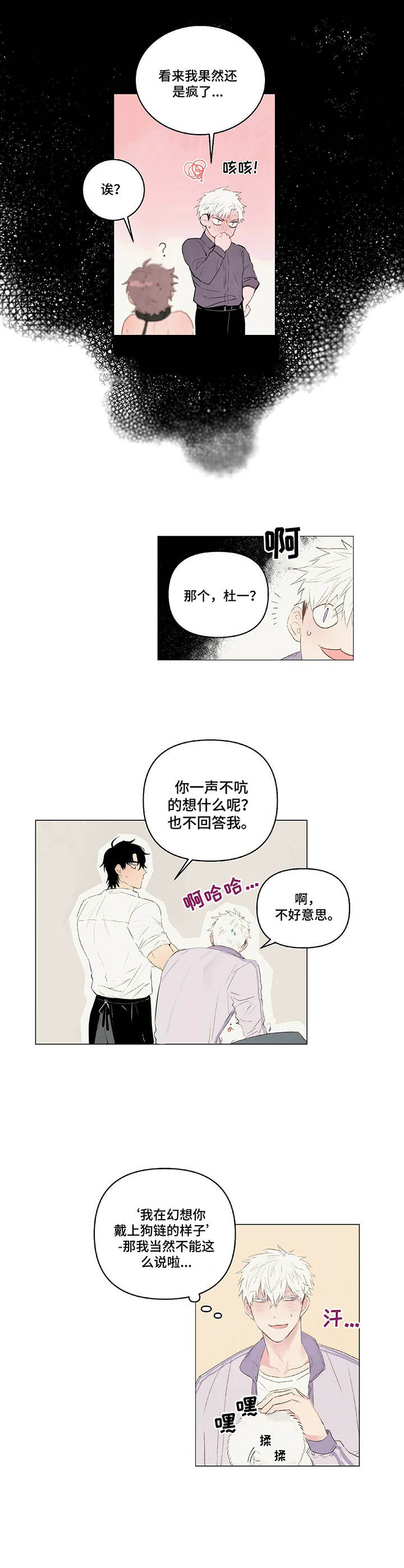 宠物项圈狗漫画,第12章：误会2图