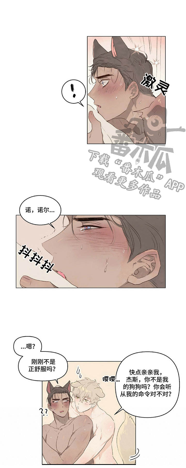 宠物项圈漫画,第8章：客人1图