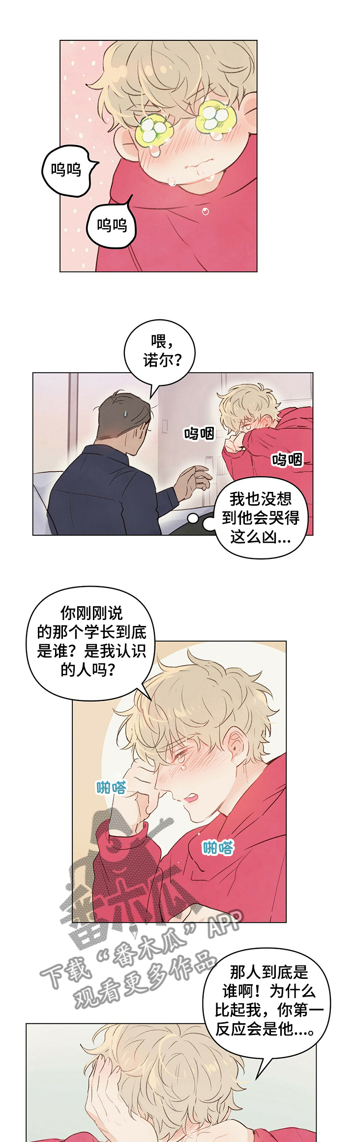 宠物项圈狗狗漫画,第37章：暗恋1图