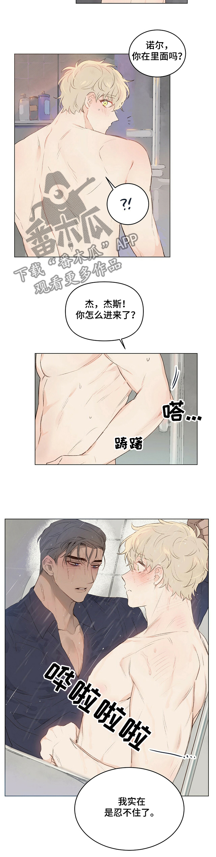 宠物项圈给人戴漫画,第38章：想吃你2图