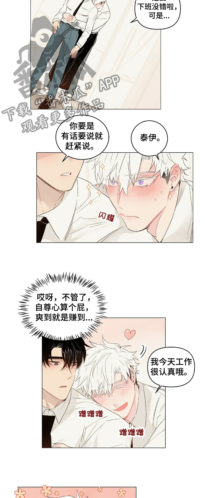 宠物项圈绳漫画,第31章：要奖励1图