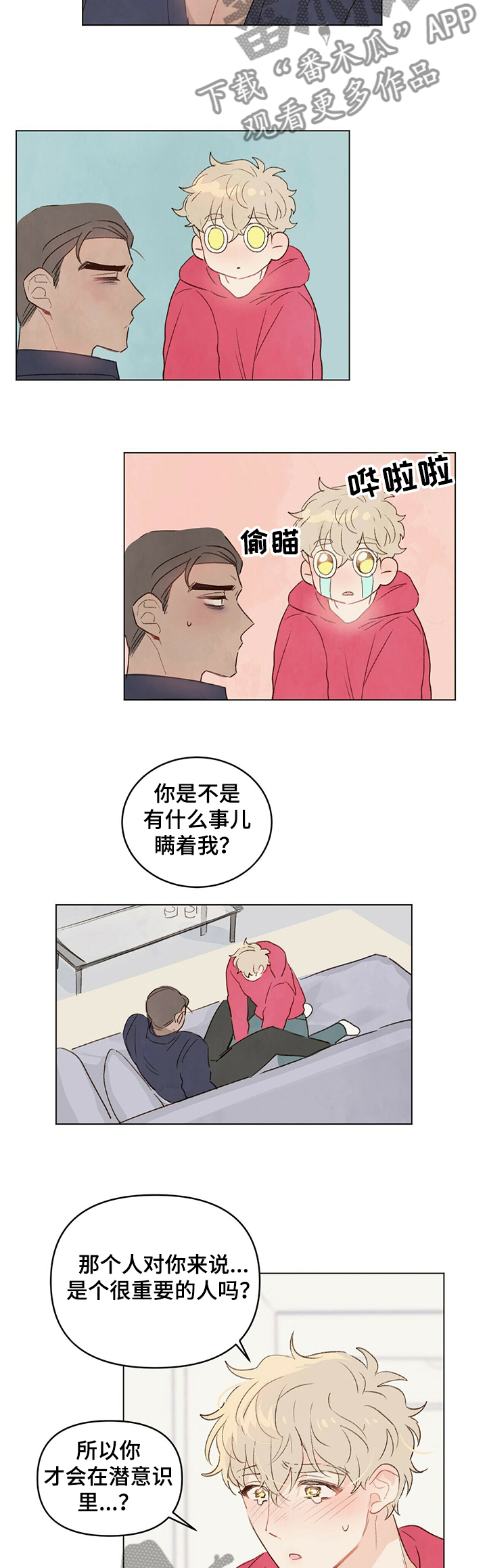 宠物防舔项圈漫画,第37章：暗恋1图