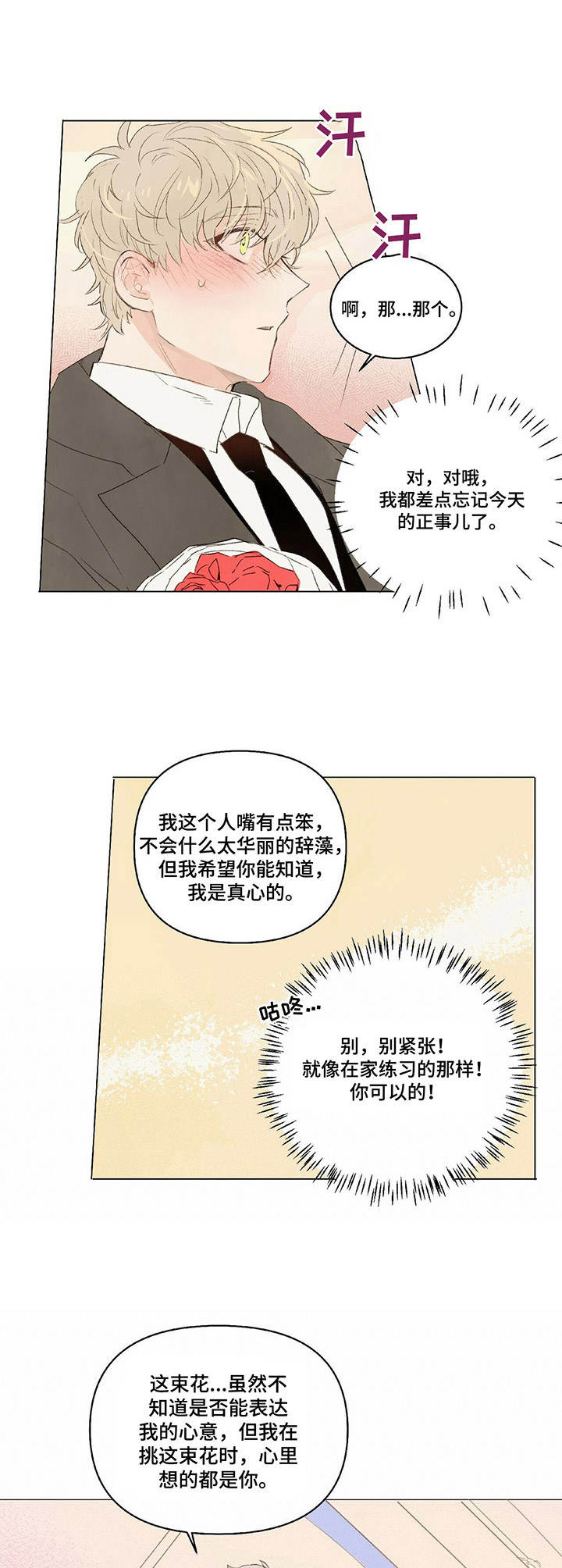 宠物项圈执行标准漫画,第17章：拒绝1图