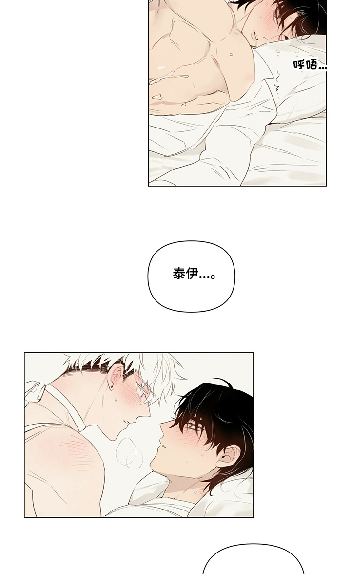 宠物项圈叫什么漫画,第34章：情起2图
