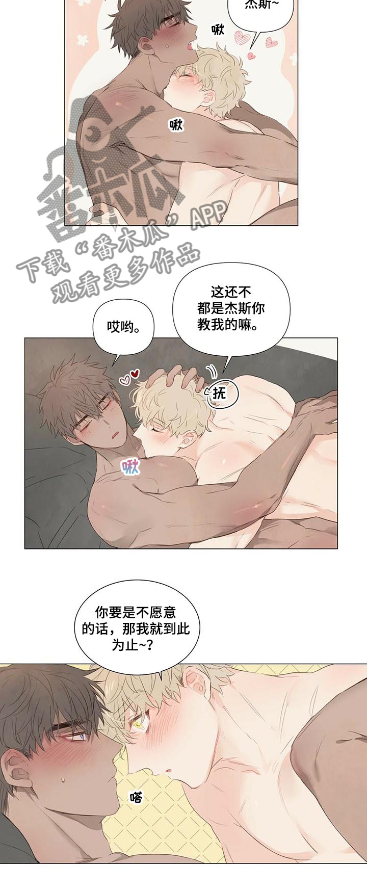 宠物项圈漫画,第44章：反转1图