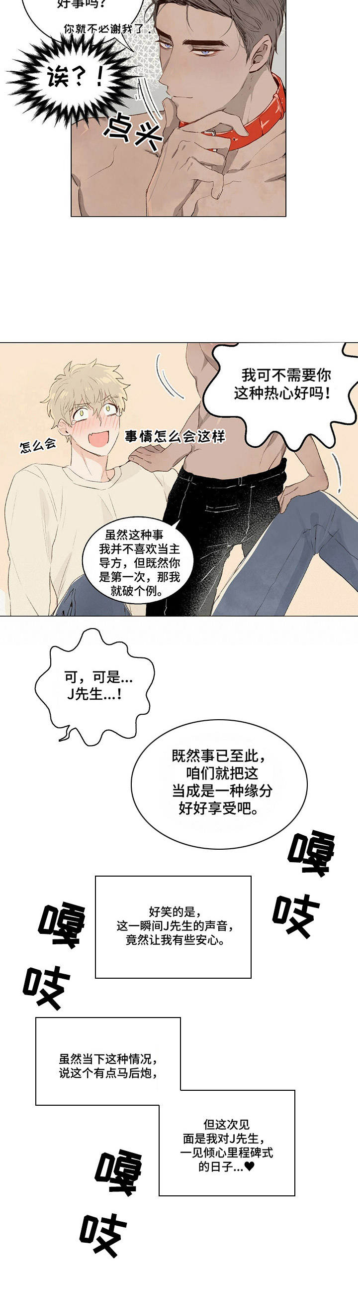 宠物项圈执行标准漫画,第3章：意外2图