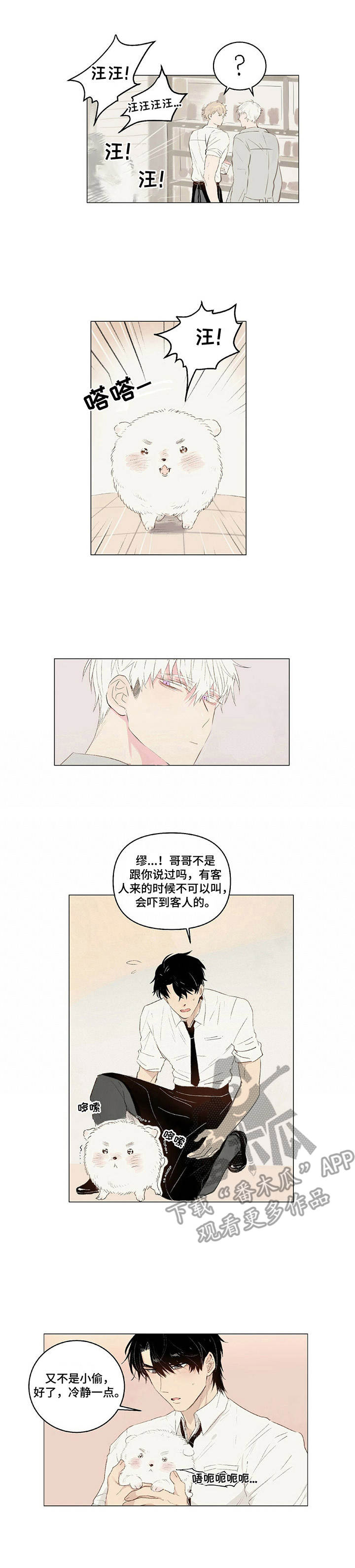 宠物项圈执行标准漫画,第8章：客人1图