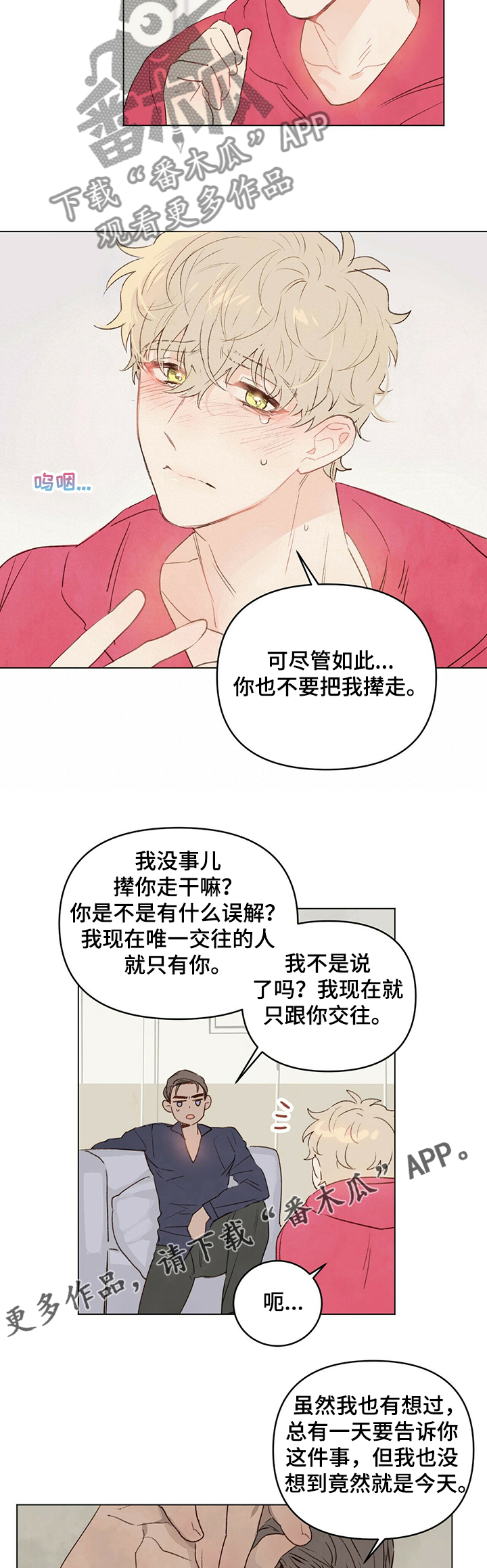 宠物防舔项圈漫画,第37章：暗恋2图