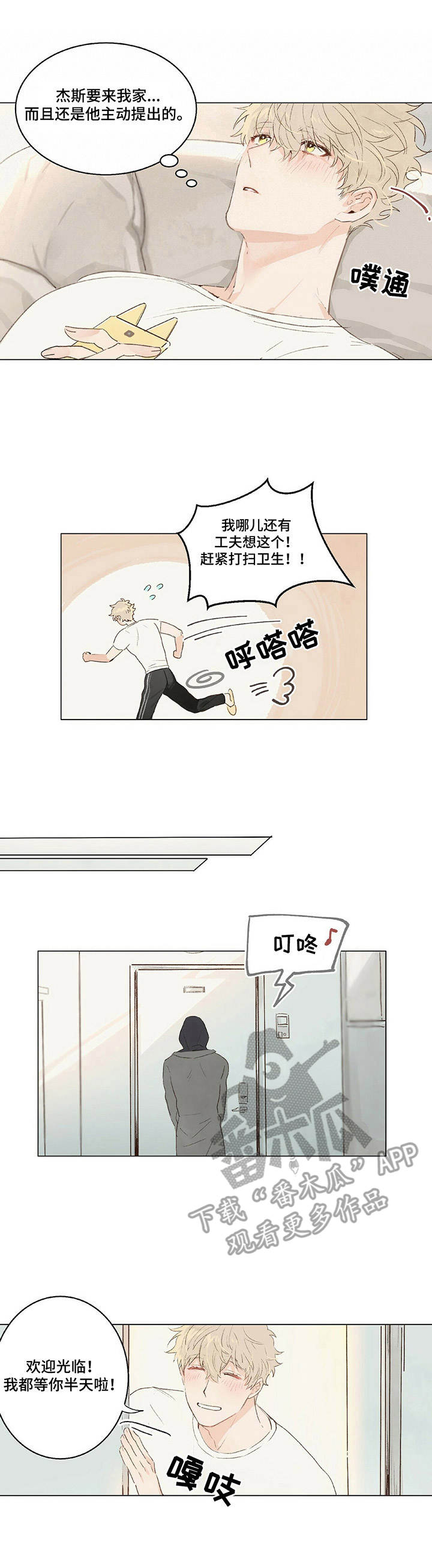 宠物项圈执行标准漫画,第6章： 耳朵2图