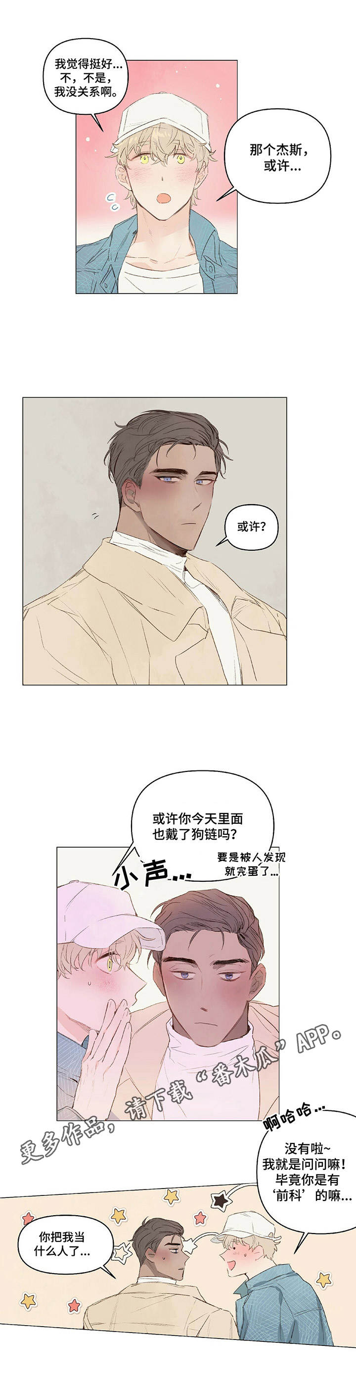 宠物项圈狗漫画,第14章：逗一逗1图