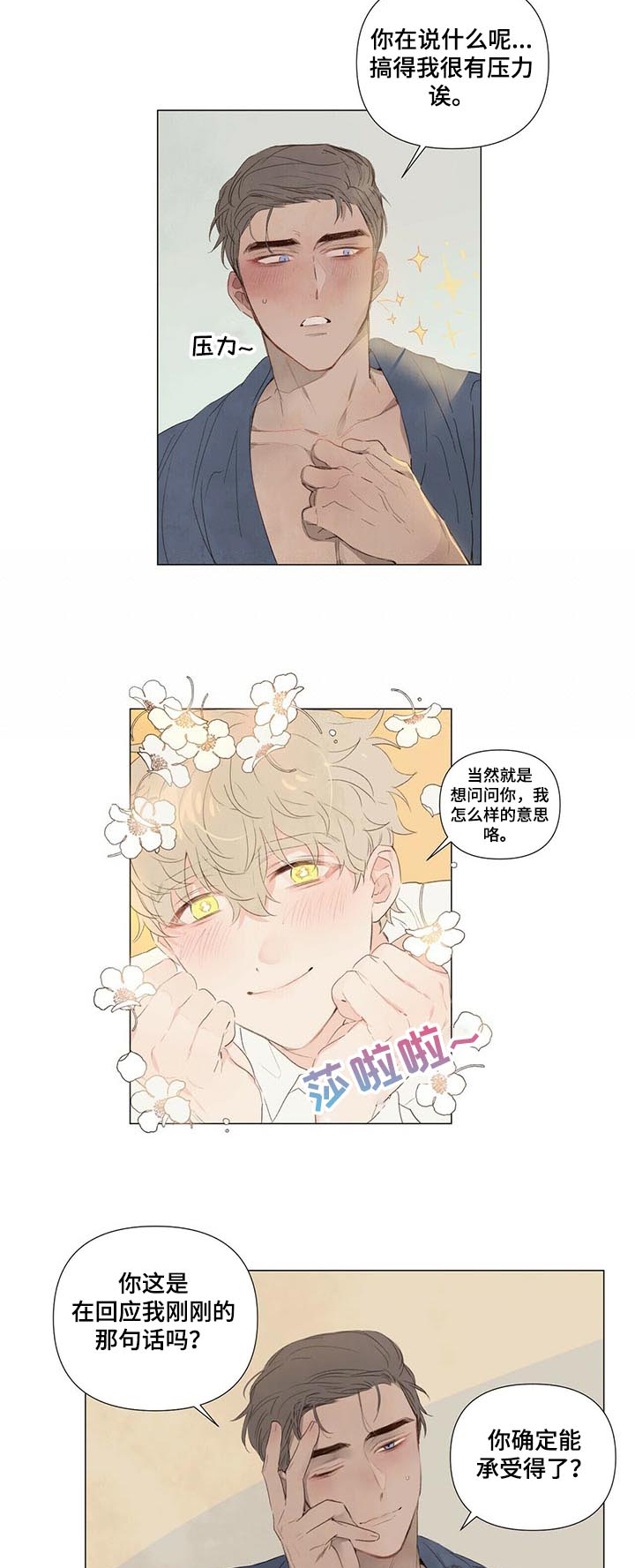 宠物项圈漫画,第45章：【完结】再来一次2图