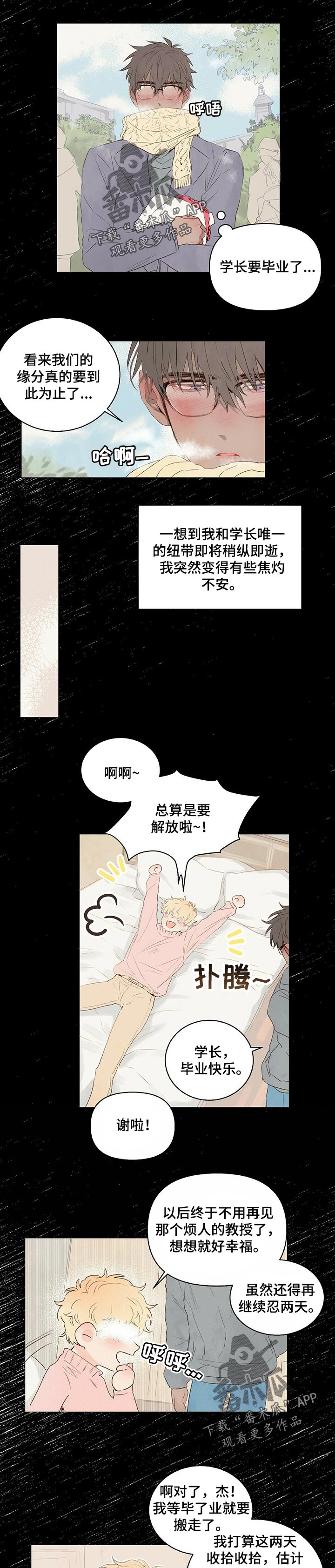 宠物项圈漫画,第21章：心理阴影1图