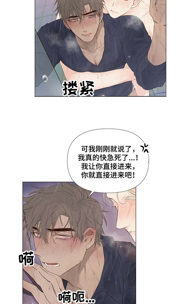 宠物防舔项圈漫画,第40章：我可以抱你吗2图