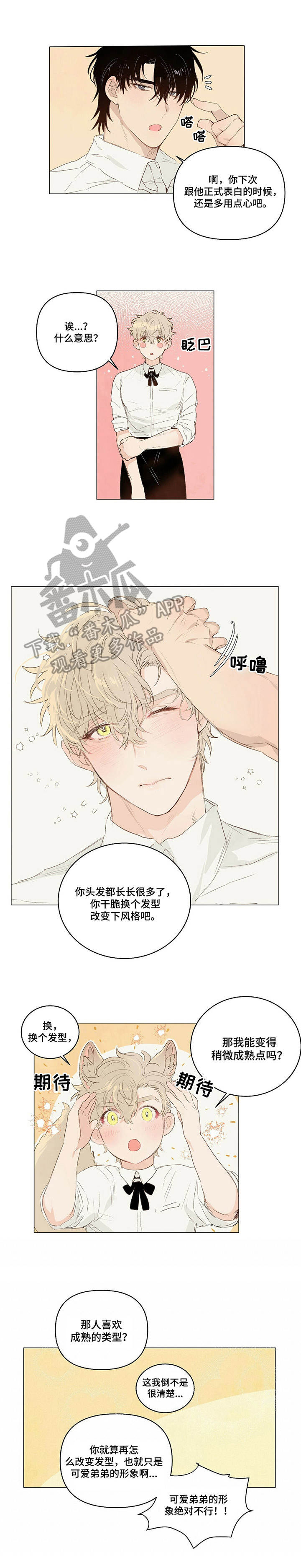 宠物防丢项圈定位器漫画,第16章：形象1图