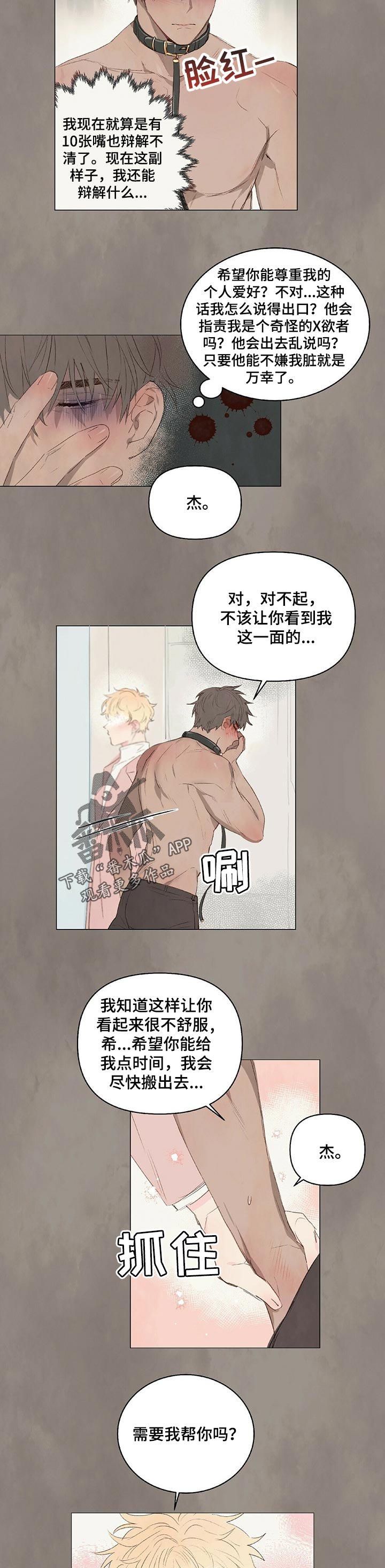 宠物防舔项圈漫画,第20章：初恋2图