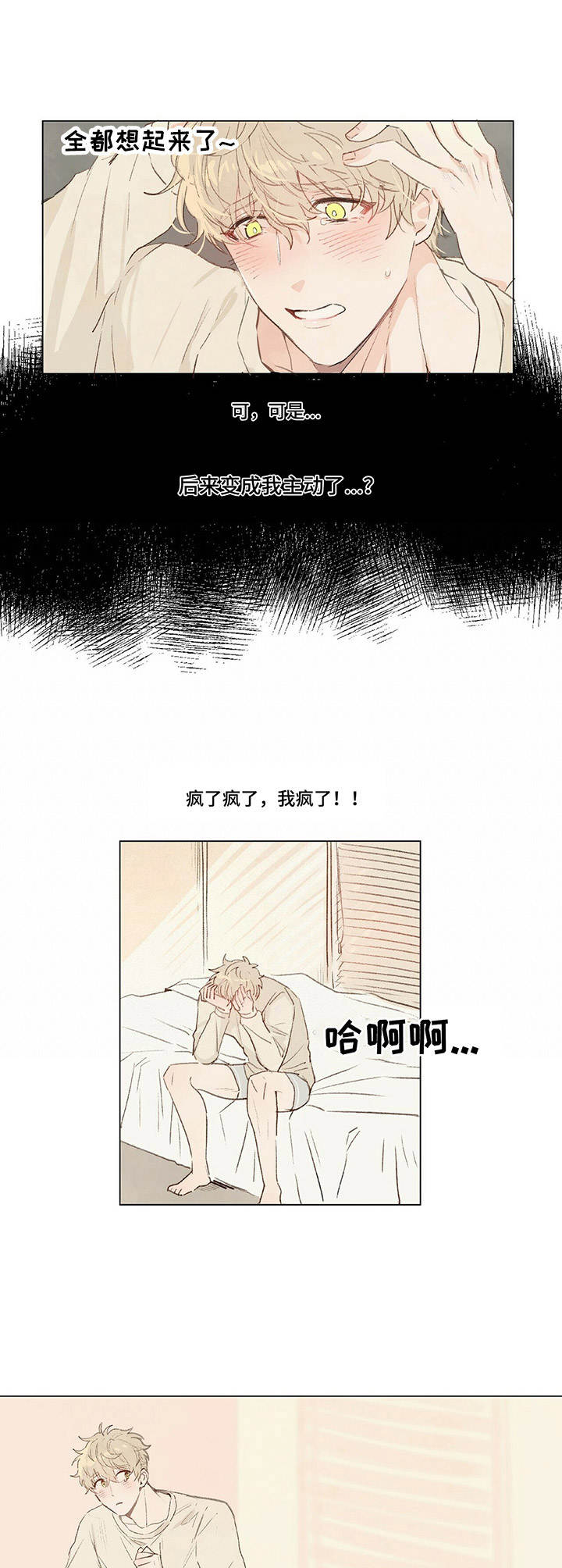 宠物项圈狗狗漫画,第3章：意外2图