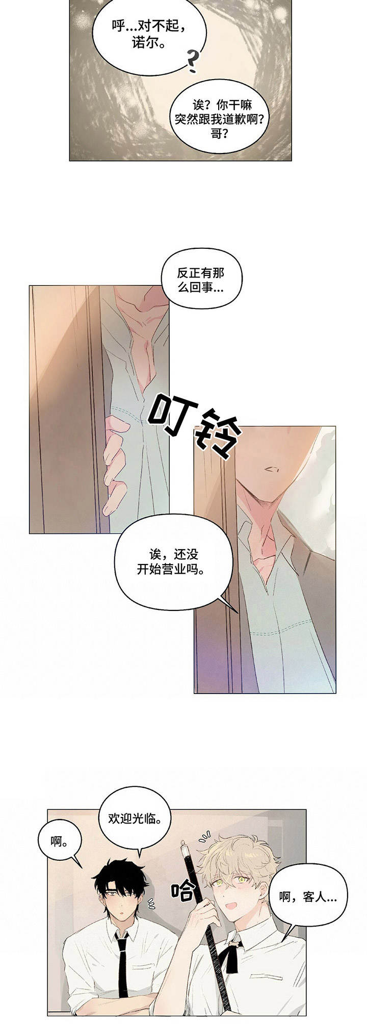 宠物项圈执行标准漫画,第8章：客人2图