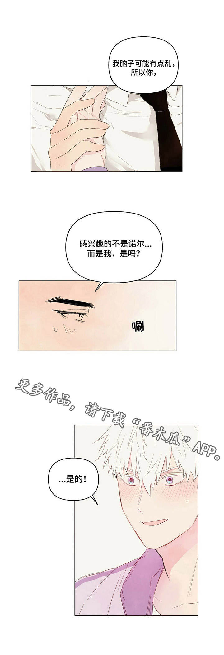 宠物项圈怎么带漫画,第12章：误会1图