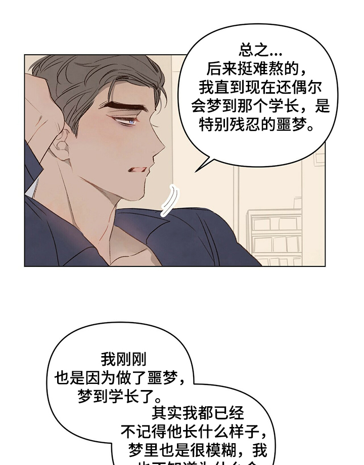 宠物防舔项圈漫画,第37章：暗恋2图