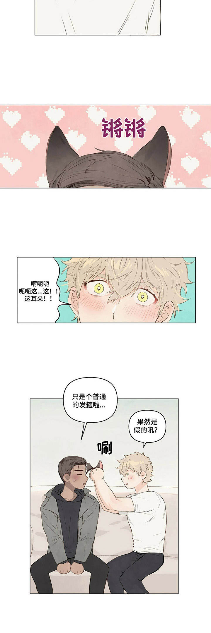 宠物项圈固定法名词解释漫画,第6章： 耳朵2图