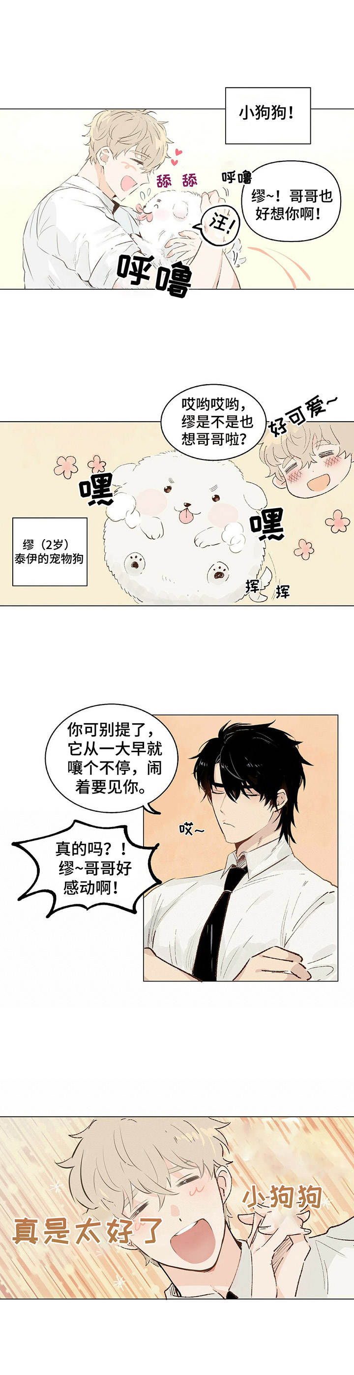 宠物项圈狗狗漫画,第1章：聊天群2图