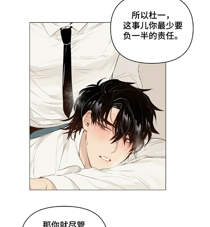 猫用宠物项圈漫画,第30章：你要负责2图