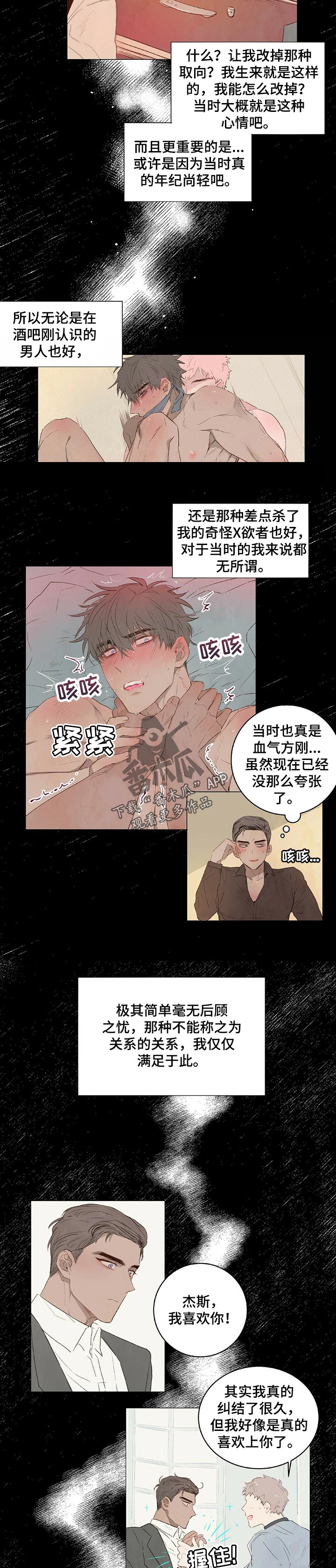 宠物项圈漫画,第21章：心理阴影2图