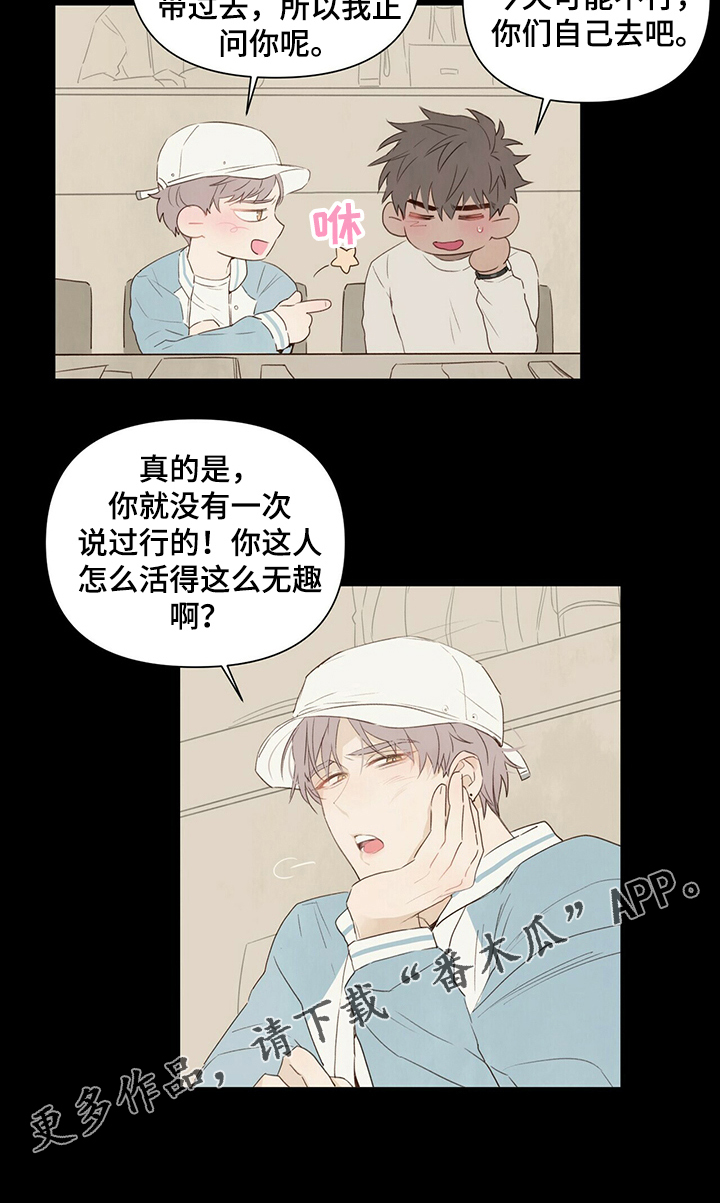 宠物项圈漫画免费阅读漫画,第36章：学长是谁2图