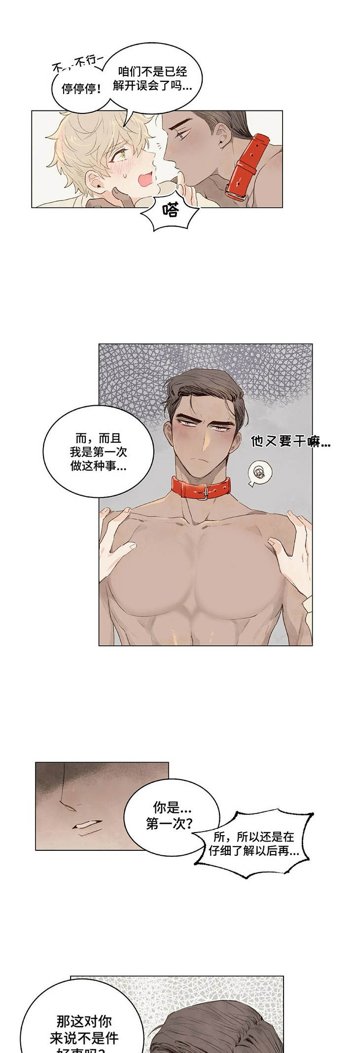 宠物项圈执行标准漫画,第3章：意外1图