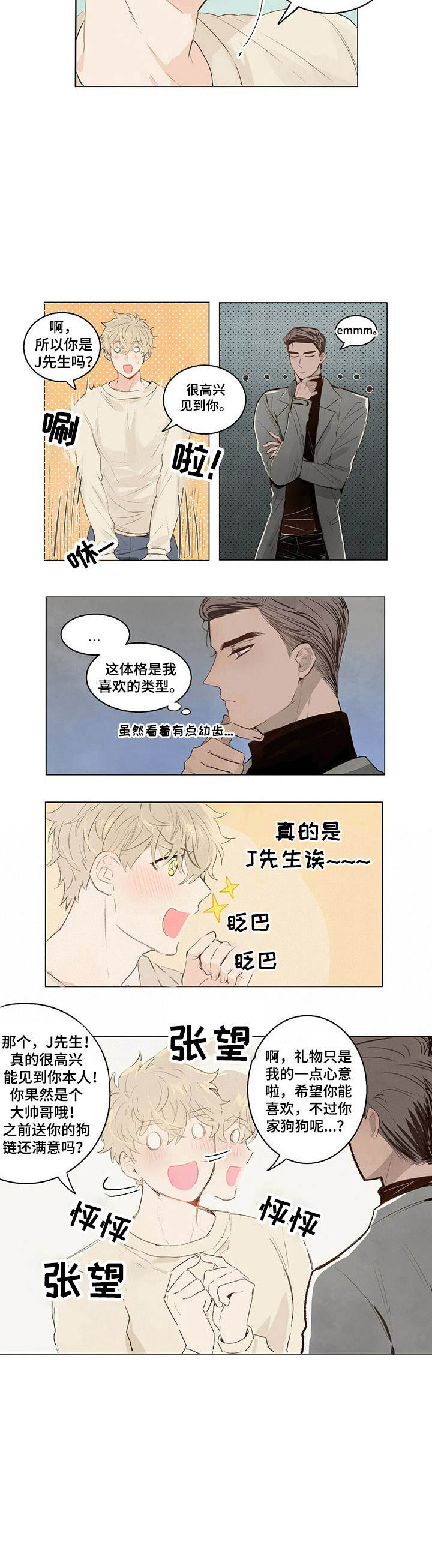 宠物项圈狗狗漫画,第2章：狗链1图