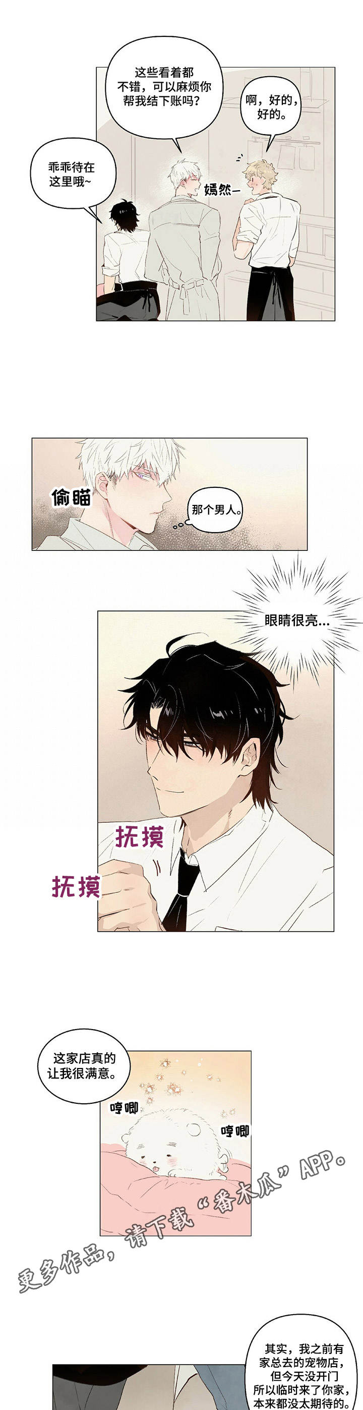 宠物项圈狗漫画,第9章：很和善2图