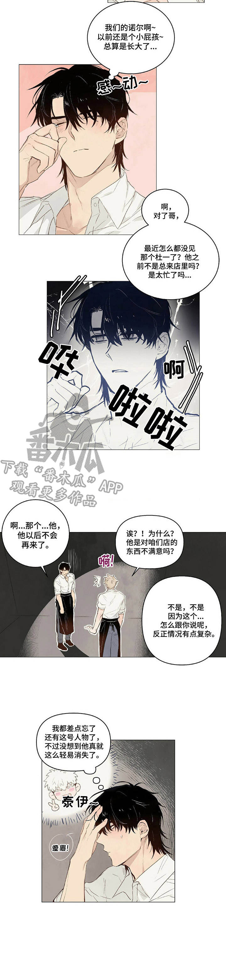 宠物项圈功能漫画,第15章：玩偶1图