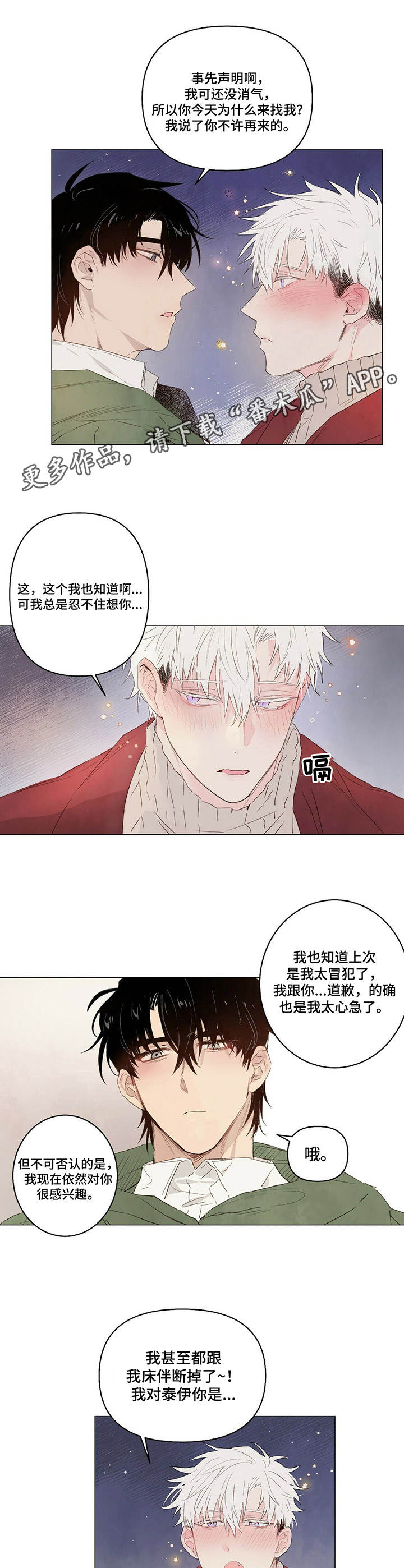 宠物项圈编织视频教程漫画,第18章：蹲守1图