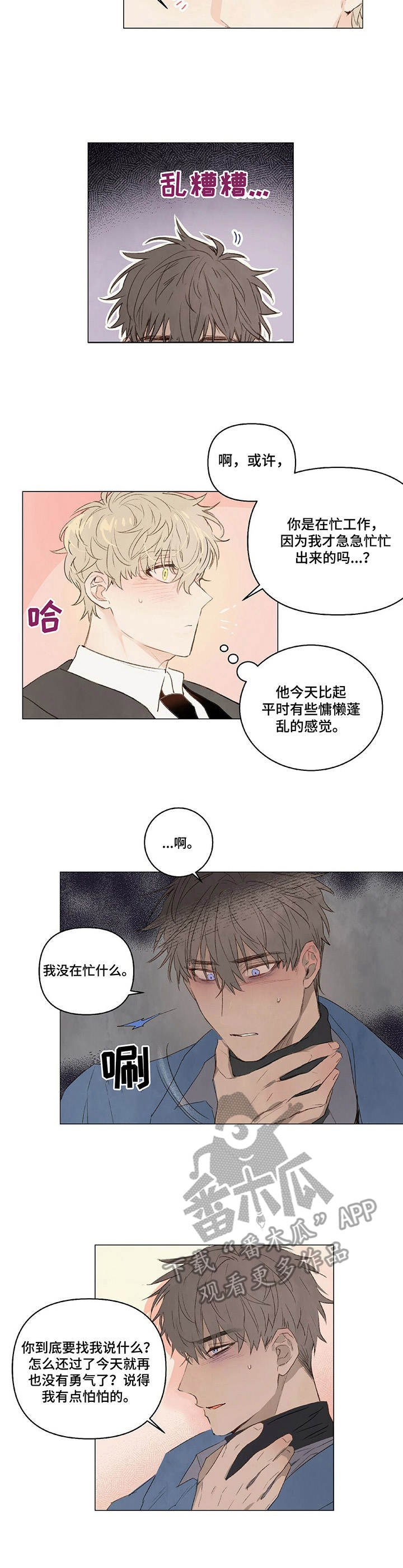 宠物项圈铃铛款漫画,第17章：拒绝2图