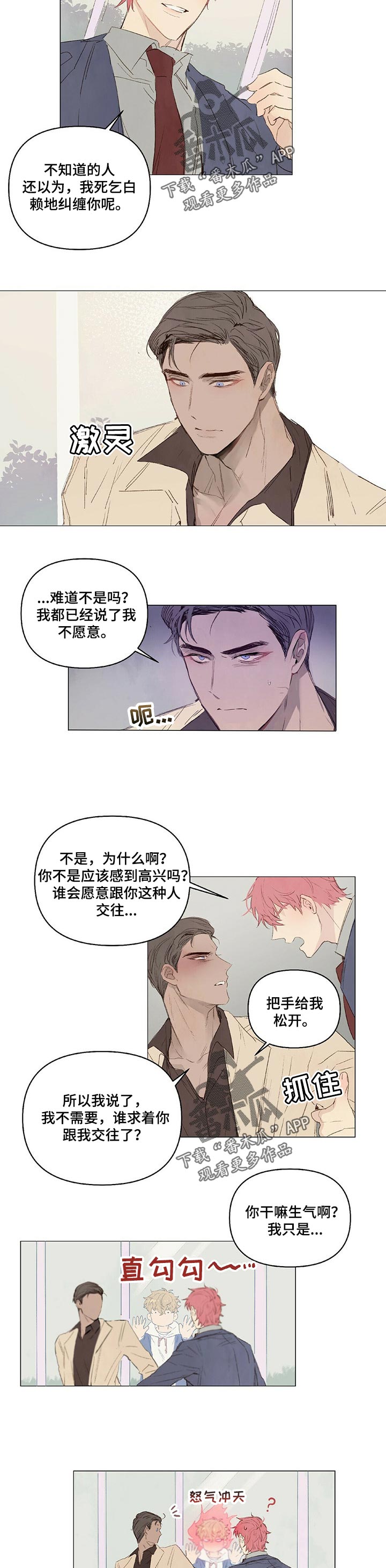 宠物防舔项圈漫画,第22章：不会让步的2图