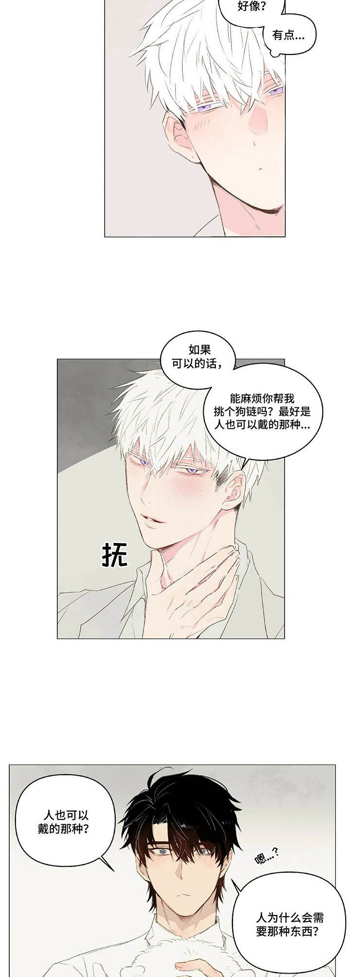 宠物项圈狗漫画,第9章：很和善2图