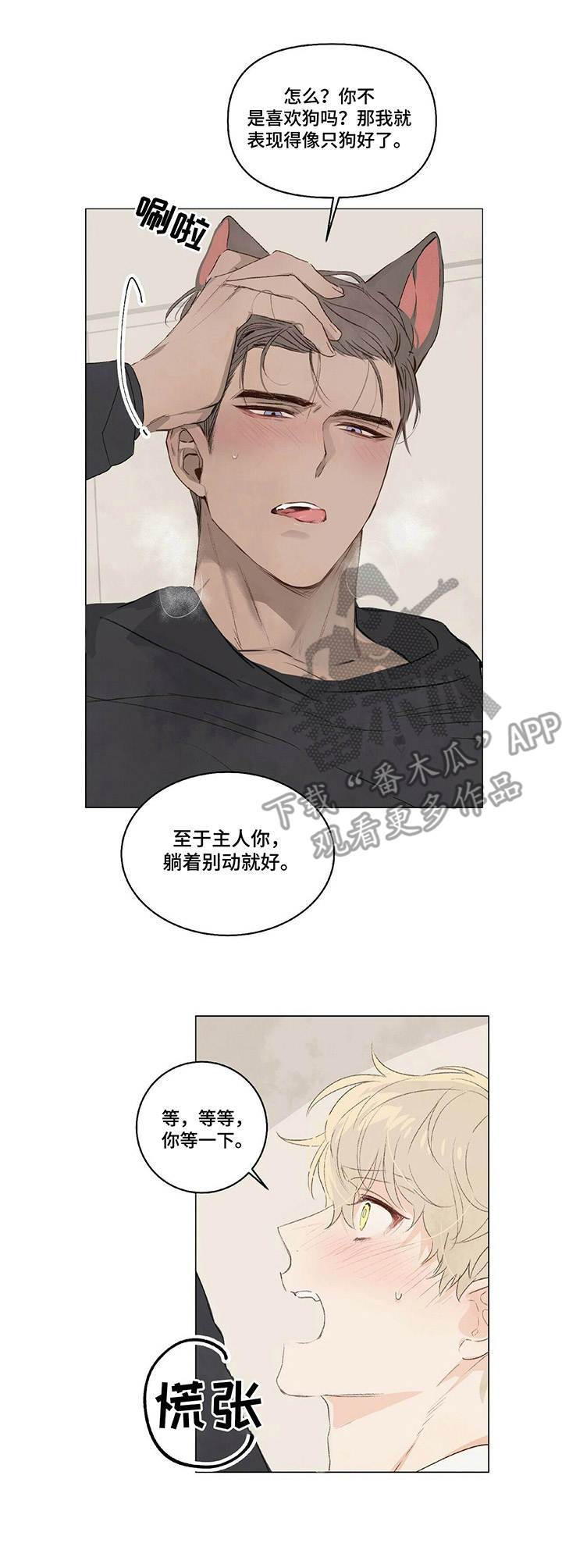 宠物项圈执行标准漫画,第7章：听话1图