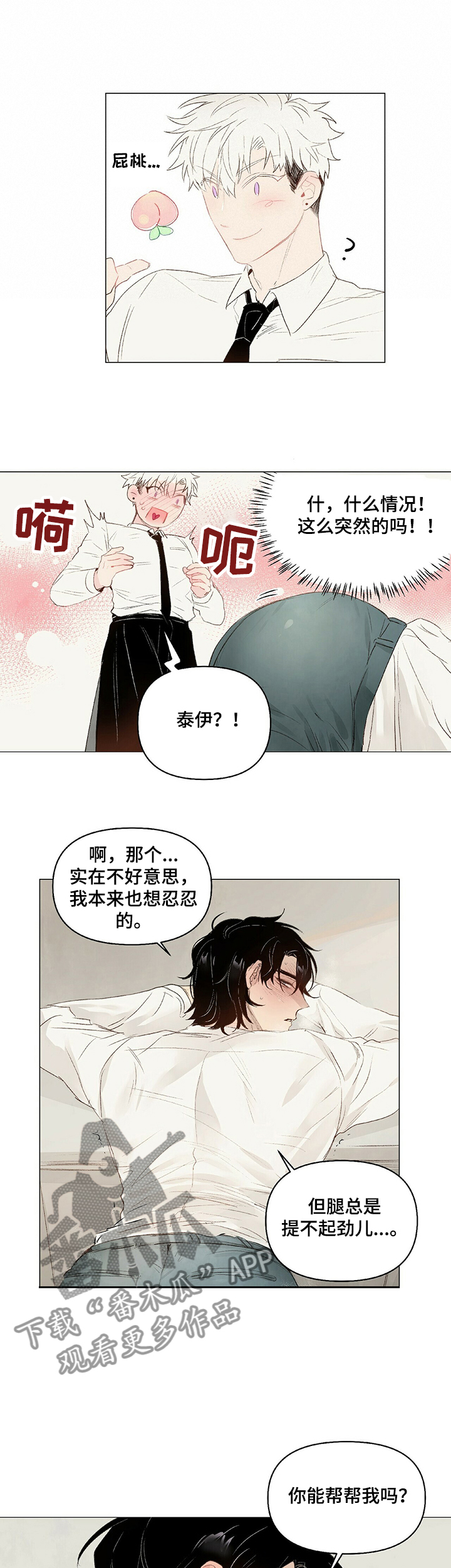 宠物项圈执行标准漫画,第30章：你要负责2图