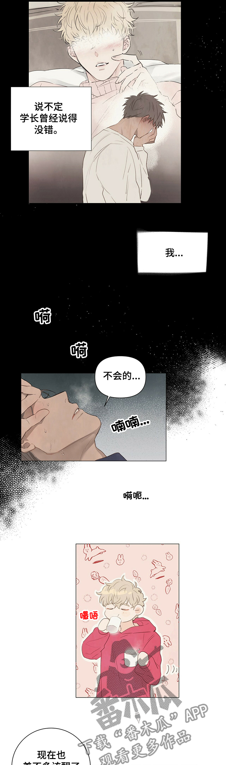 宠物项圈漫画免费阅读漫画,第36章：学长是谁2图