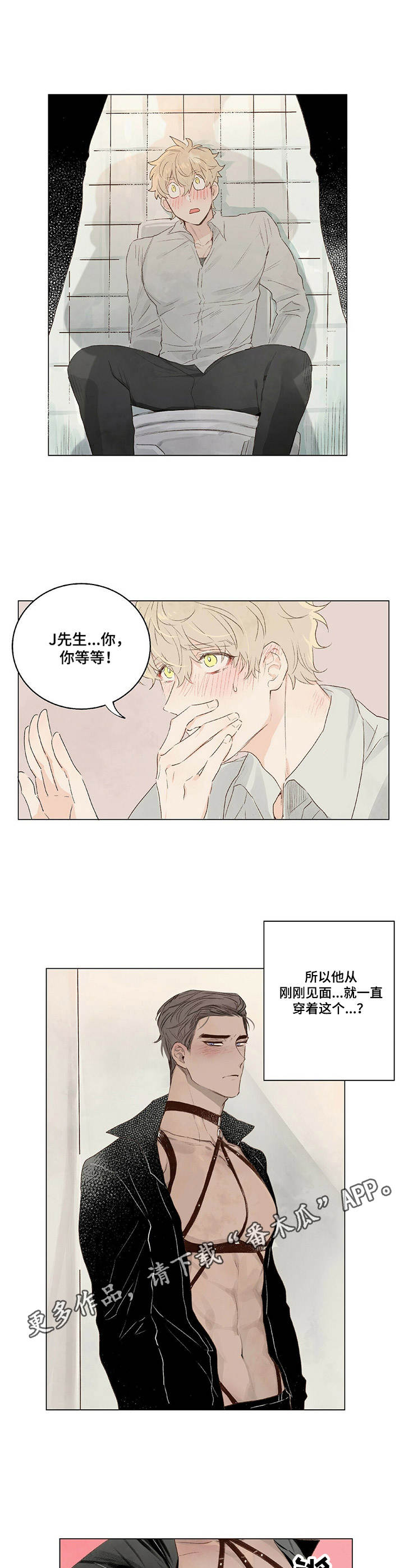 宠物项圈 英文漫画,第4章：确认一下2图