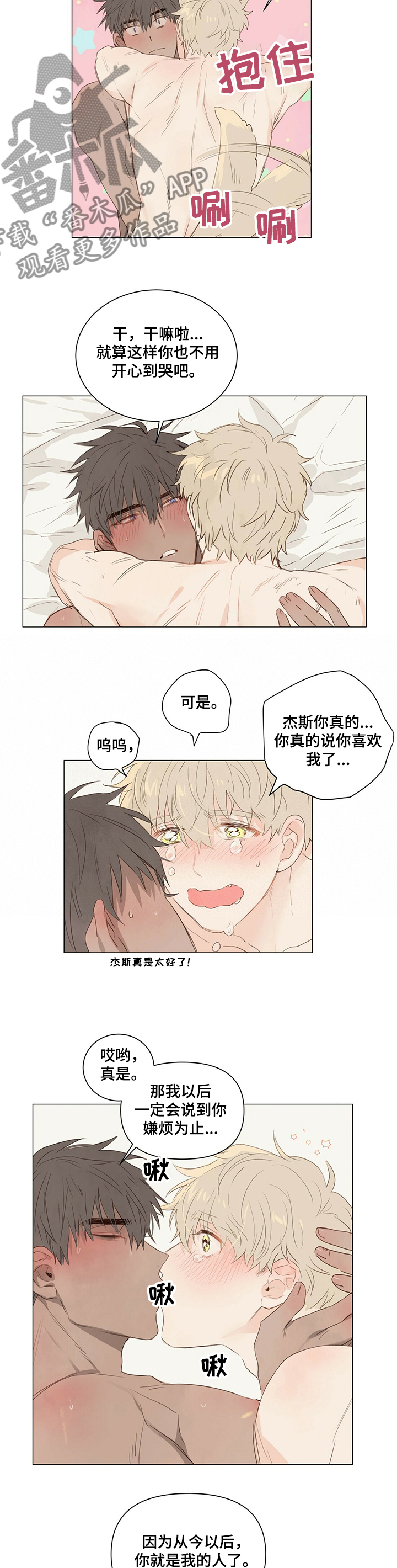 宠物项圈漫画免费观看下拉式漫画,第27章：年轻真好2图