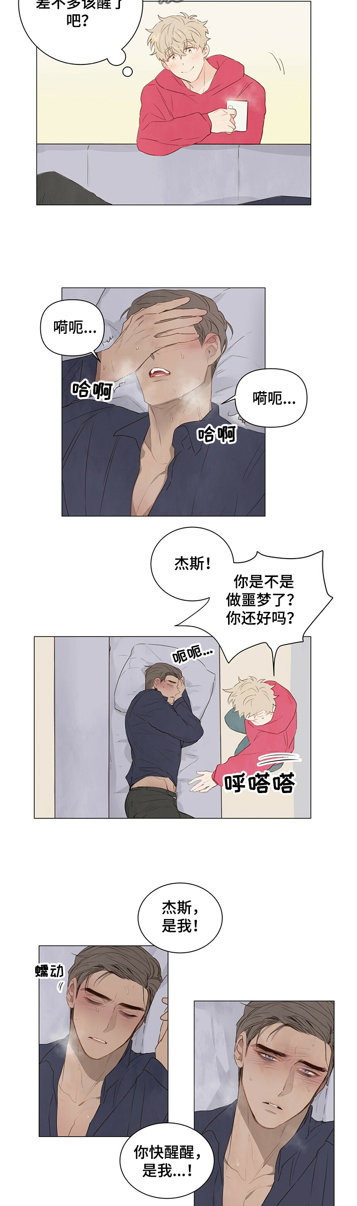 宠物项圈漫画免费阅读漫画,第36章：学长是谁1图