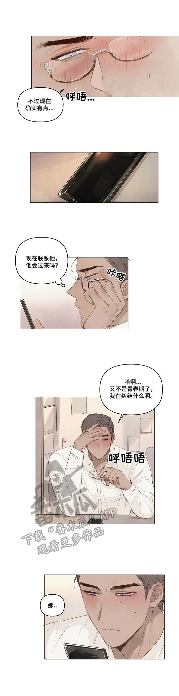 宠物项圈刻字漫画,第10章：急事1图