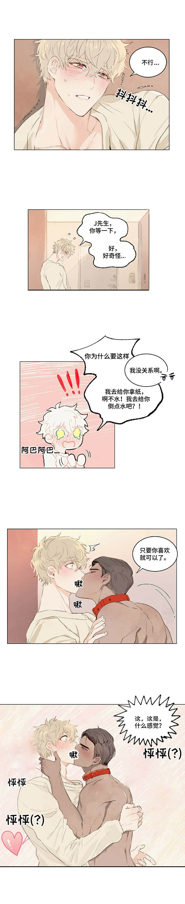 熊出没宠物项圈漫画,第2章：狗链1图