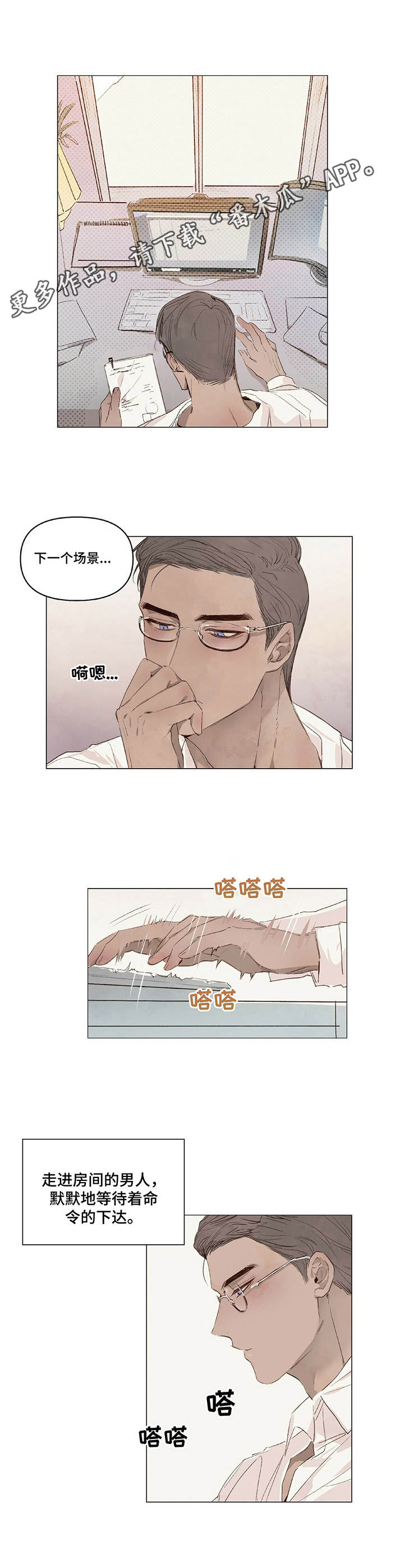 宠物防舔项圈漫画,第9章：很和善1图