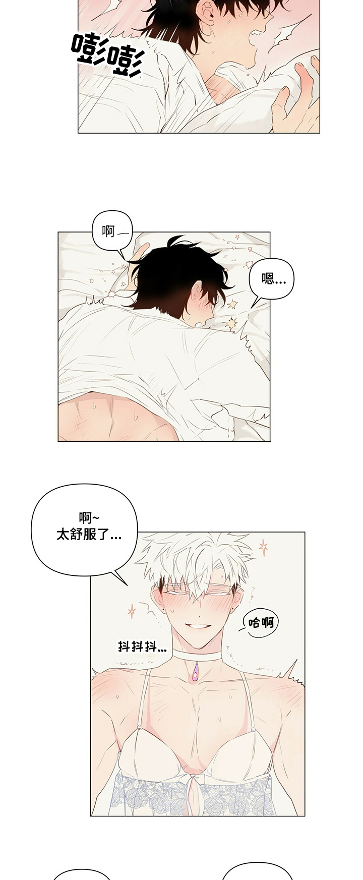 冒险岛宠物项圈漫画,第34章：情起1图