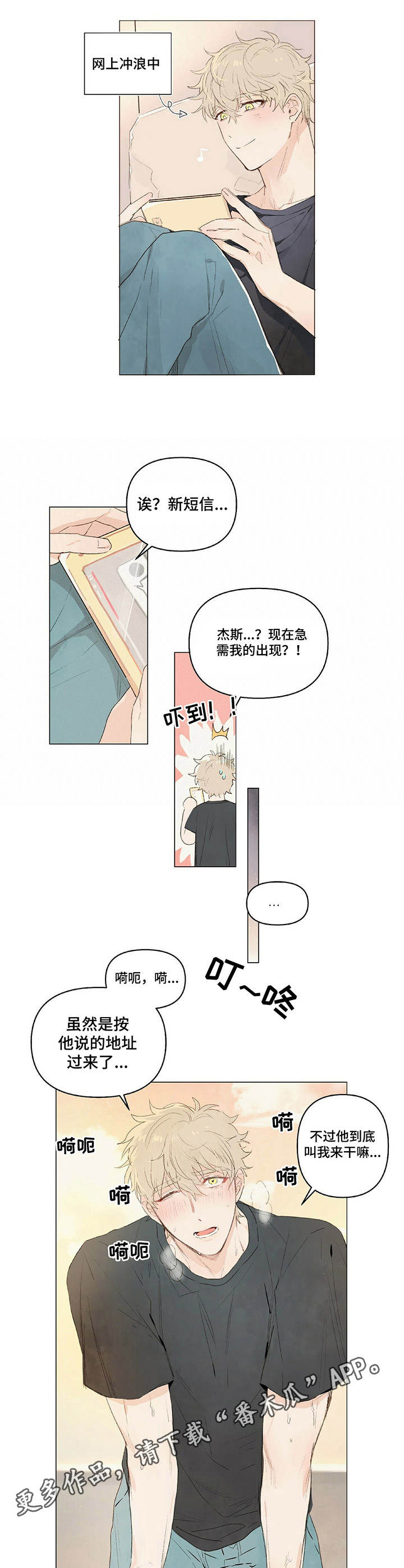 宠物项圈刻字漫画,第10章：急事2图